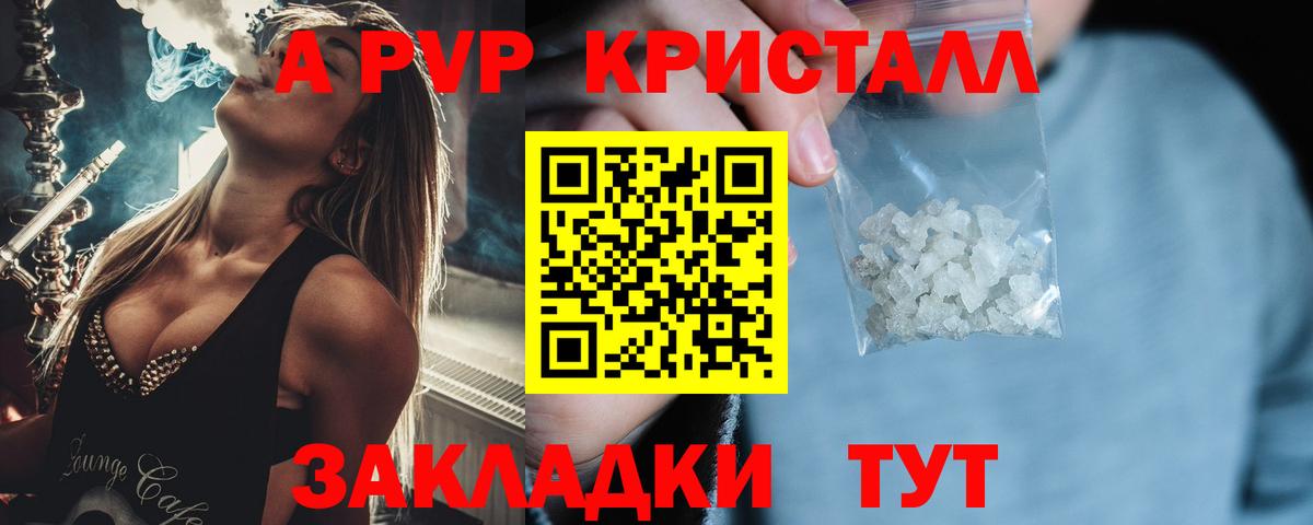 А ПВП кристаллы Донской