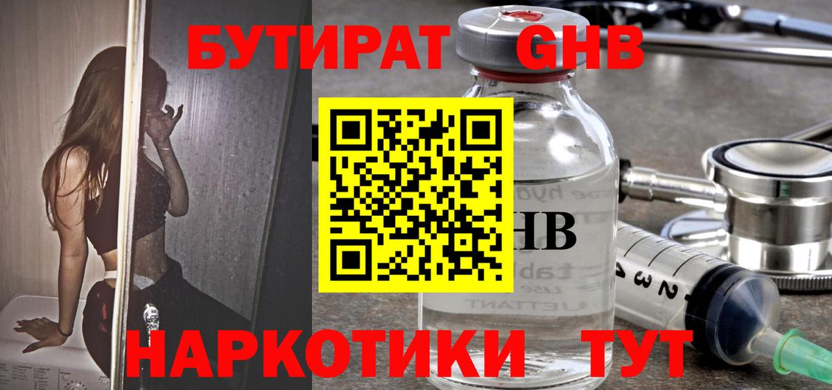 Донской  БУТИРАТ бутик  Вход с VPN 