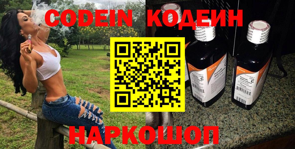 Codein напиток Lean (лин) Донской