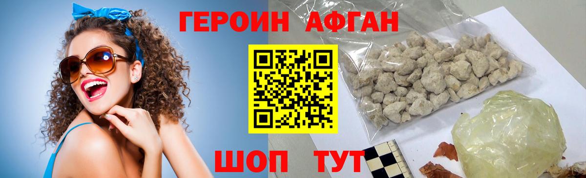 ГЕРОИН Афган  Вход с VPN  Донской 
