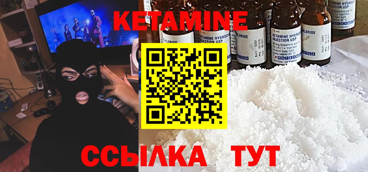 КЕТАМИН VHQ  Вход с VPN  Донской 