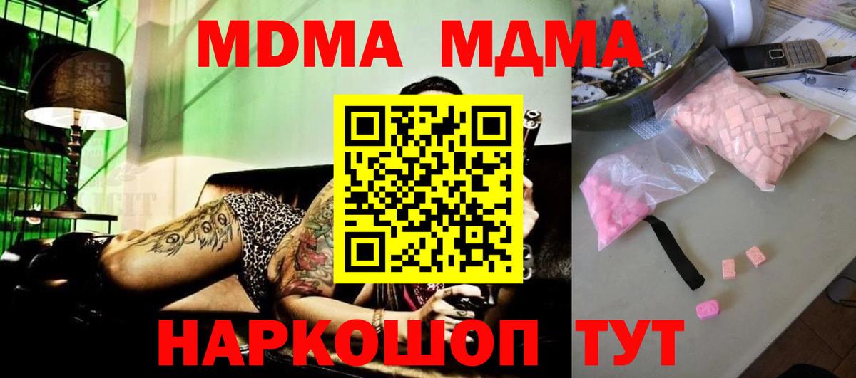 MDMA кристаллы Донской