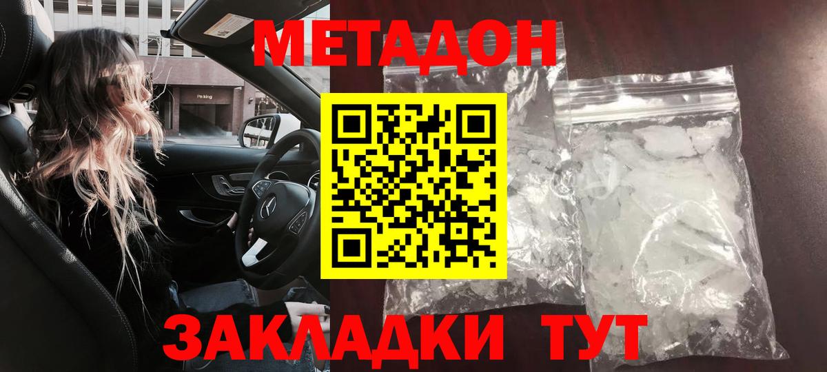 Метадон белоснежный Донской