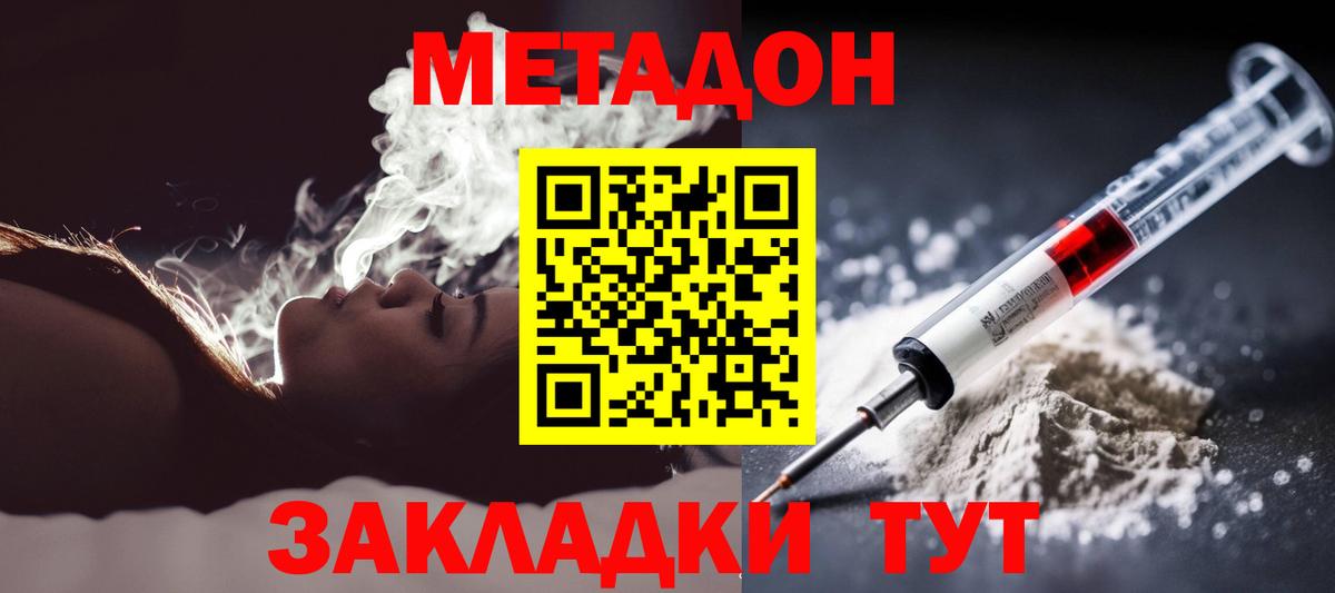 Донской  Метадон VHQ  Вход с VPN 
