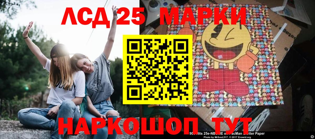 Марки 25I-NBOMe 1500мкг Донской